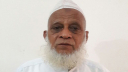 বর্ষিয়ান আলেম মাওলানা আব্দুল হান্নান আর নেই
