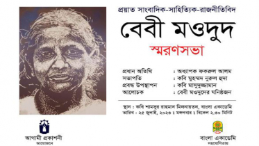 সাংবাদিক বেবী মওদুদের ৯ম মৃত্যুবার্ষিকী পালিত