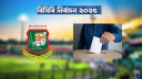 অবশেষে বিসিবি নির্বাচনে ভোটগ্রহণ চলছে