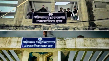 সরকারি ভবন নিজেদের দাবি করে ব্যানার টানালো ববি শিক্ষার্থীরা