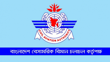 দেশের বিমানবন্দরে বিশেষ সতর্কতার নির্দেশ বেবিচকের