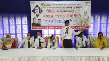 প্রধানমন্ত্রীর জন্মদিনে বাগেরহাটে আলোচনা সভা ও দোয়া