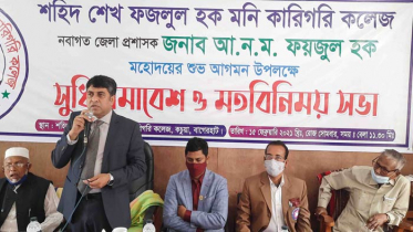 শেখ ফজলুল হক মনি কারিগরি কলেজে মতবিনিময় সভা