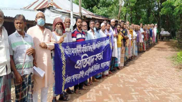 জাতীয় মৎস্যজীবী সমিতির নামে চাঁদাবাজির প্রতিবাদে মানববন্ধন