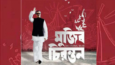 ৯ম দিনের প্রতিপাদ্য ‘গণহত্যার কালরাত্রি ও আলোকের অভিযাত্রা’