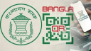 বাংলা কিউআর লেনদেনে মার্চেন্ট ফি বাতিল, প্রণোদনা ঘোষণা