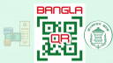 বাংলা কিউআর লেনদেনে প্রণোদনা ঘোষণা কেন্দ্রীয় ব্যাংকের