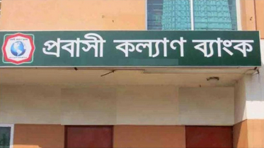 বিদেশগামী কর্মীদের জামানতবিহীন ১০ লাখ টাকা ঋণ দেবে প্রবাসী কল্যাণ ব্যাংক বিদেশগামী কর্মীদের জামানতবিহীন ১০ লাখ টাকা ঋণ দেবে প্রবাসী কল্যাণ ব্যাংক