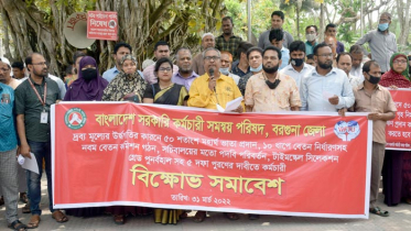 বরগুনায় সরকারি কর্মচারী সমন্বয় পরিষদের বিক্ষোভ