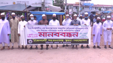 লঞ্চডুবিতে জড়িতদের শাস্তির দাবিতে বরিশালে মানববন্ধন