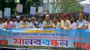 বাউফলের বগা সেতু বাস্তবায়নের দাবিতে ঢাকায় মানববন্ধন