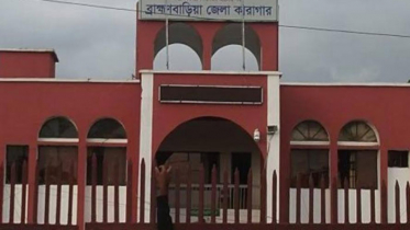 ব্রাহ্মণবাড়িয়া কারাগারে হাজতির মৃত্যু