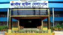বেনাপোলসহ সারাদেশের ১১ কাস্টমস কমিশনারকে বদলি