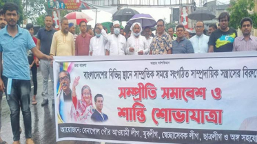 বেনাপোলে আ.লীগের সম্প্রীতি সমাবেশ ও শান্তি শোভাযাত্রা