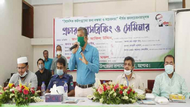 বৈদেশিক কর্মসংস্থানের দক্ষতা ও সচেতনতা শীর্ষক সেমিনার