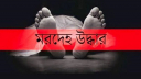 ব্রাহ্মণবাড়িয়ায় তরুণীর মরদেহ উদ্ধার ব্রাহ্মণবাড়িয়ায় তরুণীর মরদেহ উদ্ধার