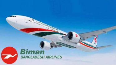 ৫৪তম জন্মবার্ষিকী, সাফল্যের প্রতীকে পরিণত বিমান বাংলাদেশ