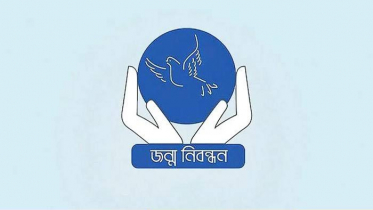 জাতীয় জন্ম ও মৃত্যু নিবন্ধন দিবস আজ জাতীয় জন্ম ও মৃত্যু নিবন্ধন দিবস আজ