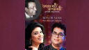 সাদিয়া ইসলাম মৌয়ের কবিতা পাঠে প্রকাশিত ‘সোনার কাঠি রূপার কাঠি’