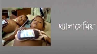 এক ব্যাগ রক্তে নির্ভরশীল যাদের জীবন-মৃত্যু (ভিডিও)