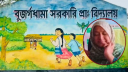 ‘আমচোর’ অপবাদ দিয়ে শিশুশিক্ষার্থী নির্যাতন, সেই প্রধানশিক্ষক বরখাস্ত