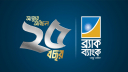 ইনসুলিন উৎপাদন বাড়াতে এসকেএফ ফার্মাকে অর্থায়ন ব্র্যাক ব্যাংকের