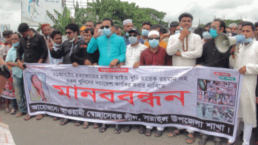 গ্রেনেড হামলার আসামীদের বিচারের দাবিতে মানববন্ধন