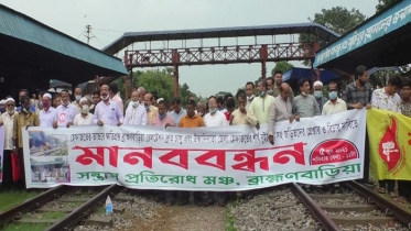 ব্রাহ্মণবাড়িয়ায় রেলস্টেশন দ্রুত চালুর দাবিতে মানববন্ধন