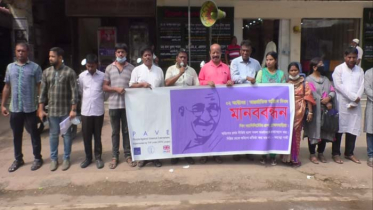 ব্রাহ্মণবাড়িয়ায় অহিংস দিবস উপলক্ষ্যে মানববন্ধন 