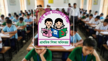 প্রাথমিক বৃত্তি পরীক্ষার ফল প্রকাশ রোববার দুপুরে প্রাথমিক বৃত্তি পরীক্ষার ফল প্রকাশ রোববার দুপুরে