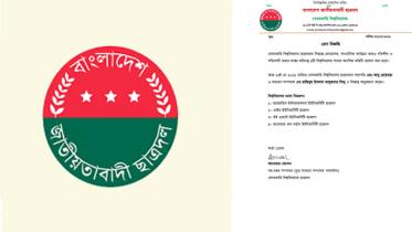 চার বেসরকারি বিশ্ববিদ্যালয়ে ছাত্রদলের কমিটি ঘোষণা