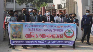 চুয়াডাঙ্গায় বিশ্ব স্কাউটস দিবস পালিত