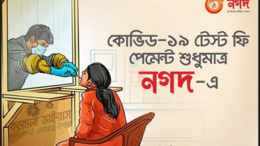 কোভিড টেস্টের ফি দেওয়া যাচ্ছে একমাত্র ‘নগদ’-এ