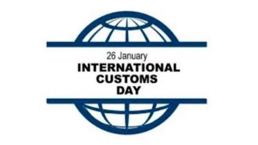 আন্তর্জাতিক কাস্টমস দিবস আজ আন্তর্জাতিক কাস্টমস দিবস আজ