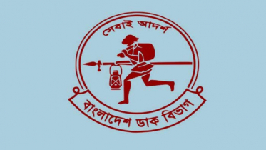 আজ বিশ্ব ডাক দিবস 