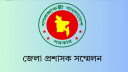 ডিসি সম্মেলনের আলোচনায় স্থান পাচ্ছে ৪৯৮ প্রস্তাব