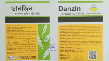 ‘ড্যানজিন ১০জি’ বালাইনাশক প্রত্যাহারের নির্দেশ ‘ড্যানজিন ১০জি’ বালাইনাশক প্রত্যাহারের নির্দেশ