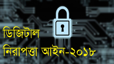 বাতিল করা হল ডিজিটাল নিরাপত্তা আইনে হওয়া সকল মামলা