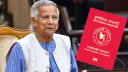 লাল পাসপোর্ট হস্তান্তর করেছেন ড. ইউনূস