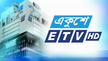 বিনোদন শাখায় তিন পদে জনবল নিয়োগ দিচ্ছে একুশে টেলিভিশন বিনোদন শাখায় তিন পদে জনবল নিয়োগ দিচ্ছে একুশে টেলিভিশন