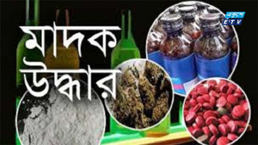 ধামইরহাট সীমান্তে মাদক উদ্ধার,আটক ৩ 