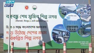 ক্রমশই বিনিয়োগ বাড়ছে বঙ্গবন্ধু শিল্প নগরীতে (ভিডিও)