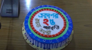 ব্রাহ্মণবাড়িয়ায় একুশে টিভির প্রতিষ্ঠা বার্ষিকী পালিত