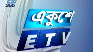 ঈদ উপলক্ষে একুশে টেলিভিশনের ৭ দিনব্যাপী বর্ণাঢ্য অনুষ্ঠানমালা