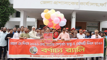 ফরিদপুরে মহান মে দিবস ও জাতীয় পেশাগত স্বাস্থ্য দিবস উদযাপিত