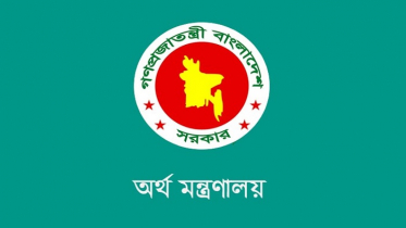 জরুরি সতর্কবার্তা অর্থ মন্ত্রণালয়ের, বিভ্রান্ত না হবার আহ্বান