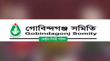 ঢাকাস্থ গোবিন্দগঞ্জ সমিতির নবনির্বাচিত নেতৃবৃন্দের শপথ