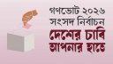 গণভোট সম্পর্কে সচেতনতা সৃষ্টিতে দেশজুড়ে ব্যাপক কর্মসূচি