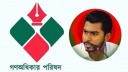 নুরের ওপর হামলা: আজ সারাদেশে গণঅধিকার পরিষদের বিক্ষোভ মিছিল
