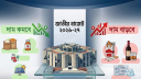 দাম বাড়তে পারে ও কমতে পারে যেসব পণ্যের